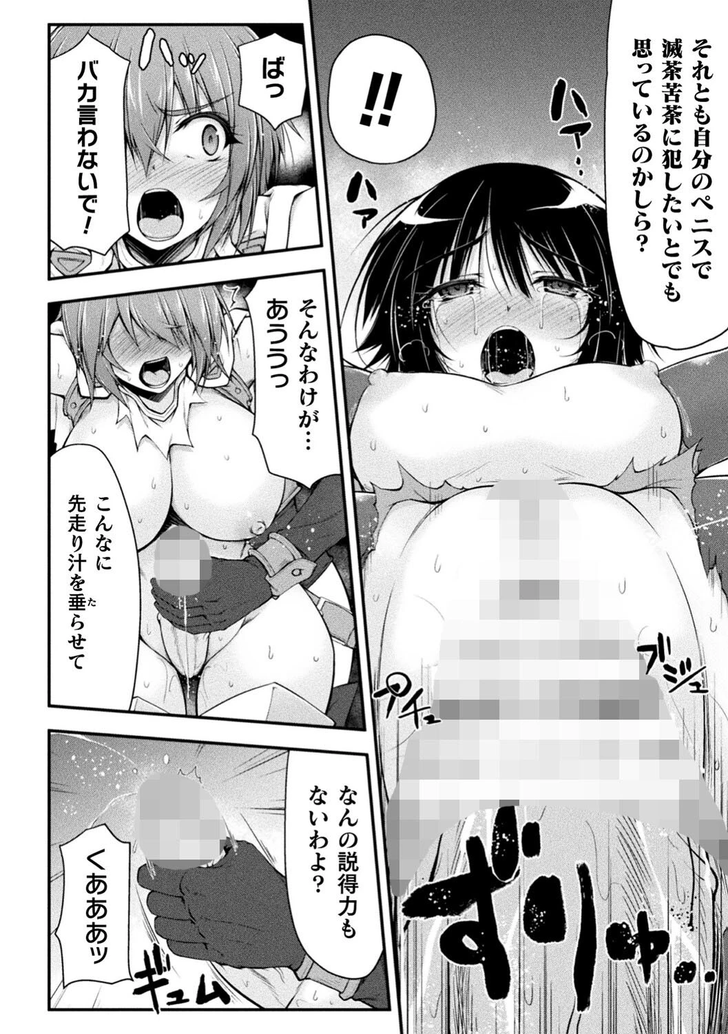 サンダークラップス!THE COMIC 淫獄の四天使2 28ページ