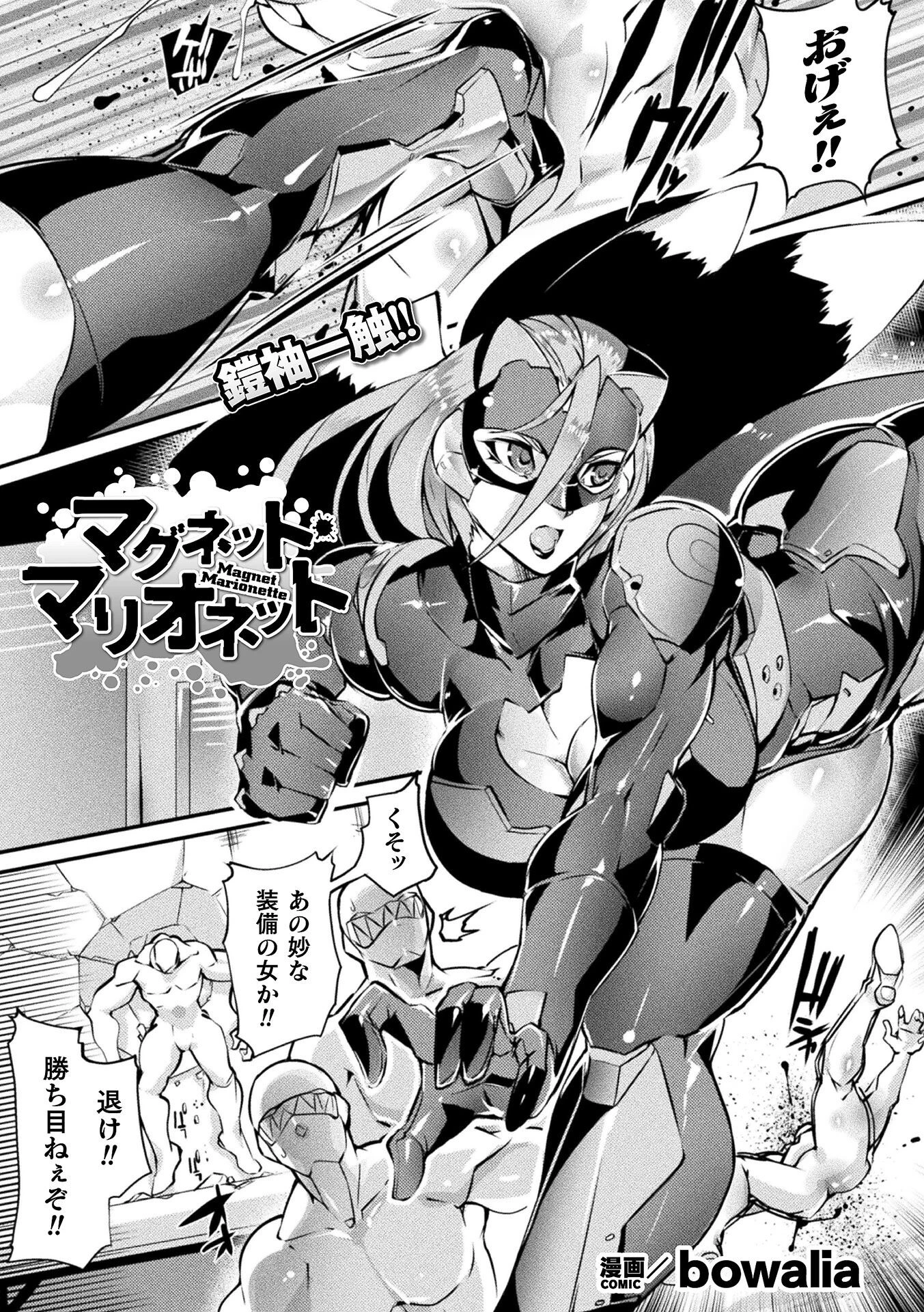 マグネット・マリオネット【単話】 bowalia