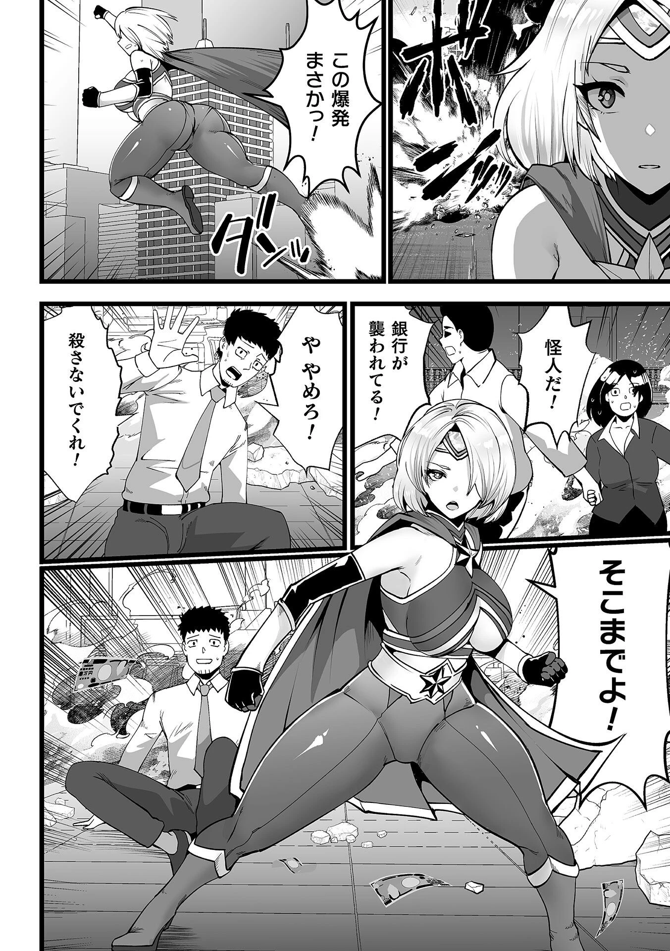 ジャスティスクライシス【単話】（単話） 2ページ