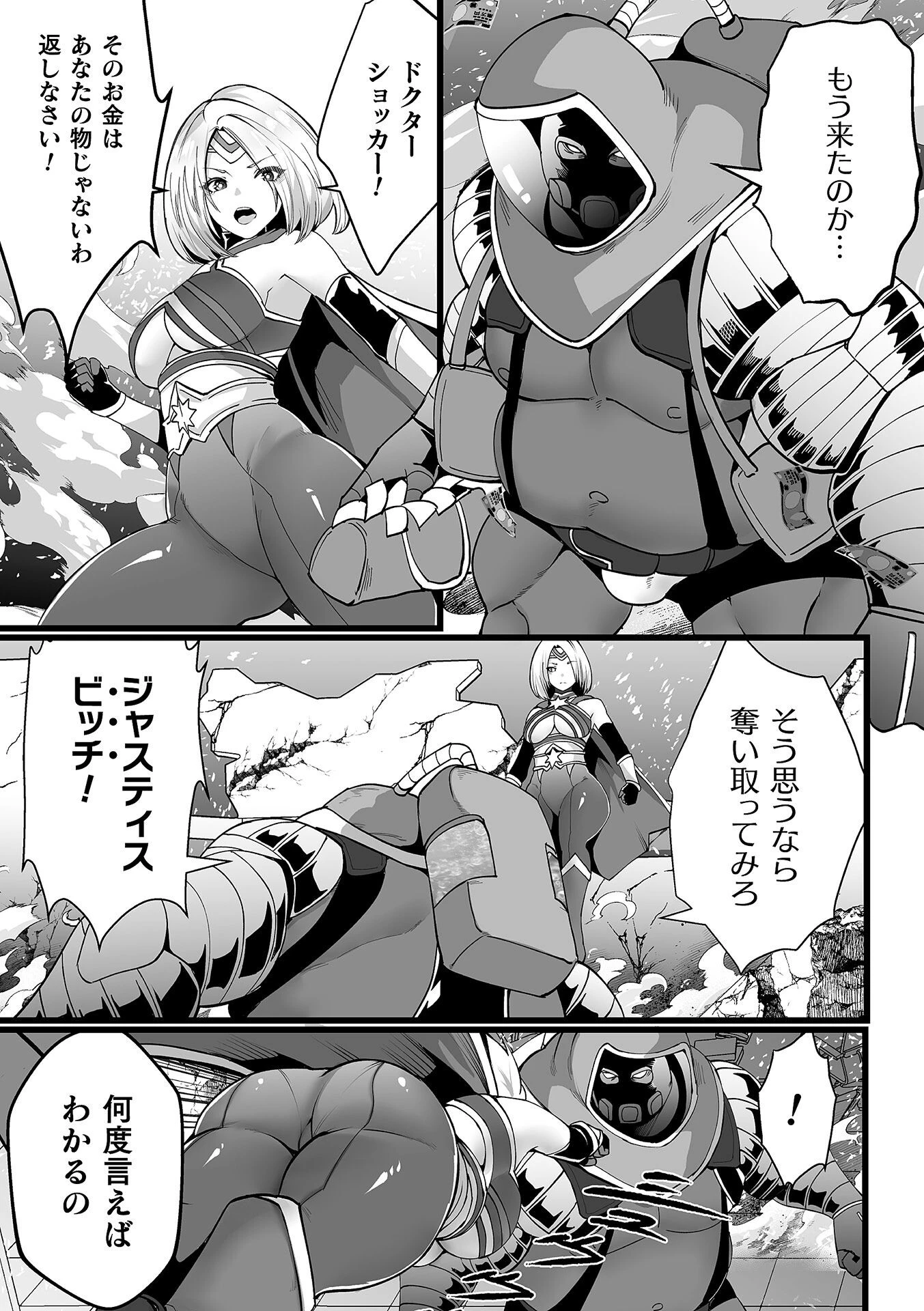 ジャスティスクライシス【単話】（単話） 3ページ