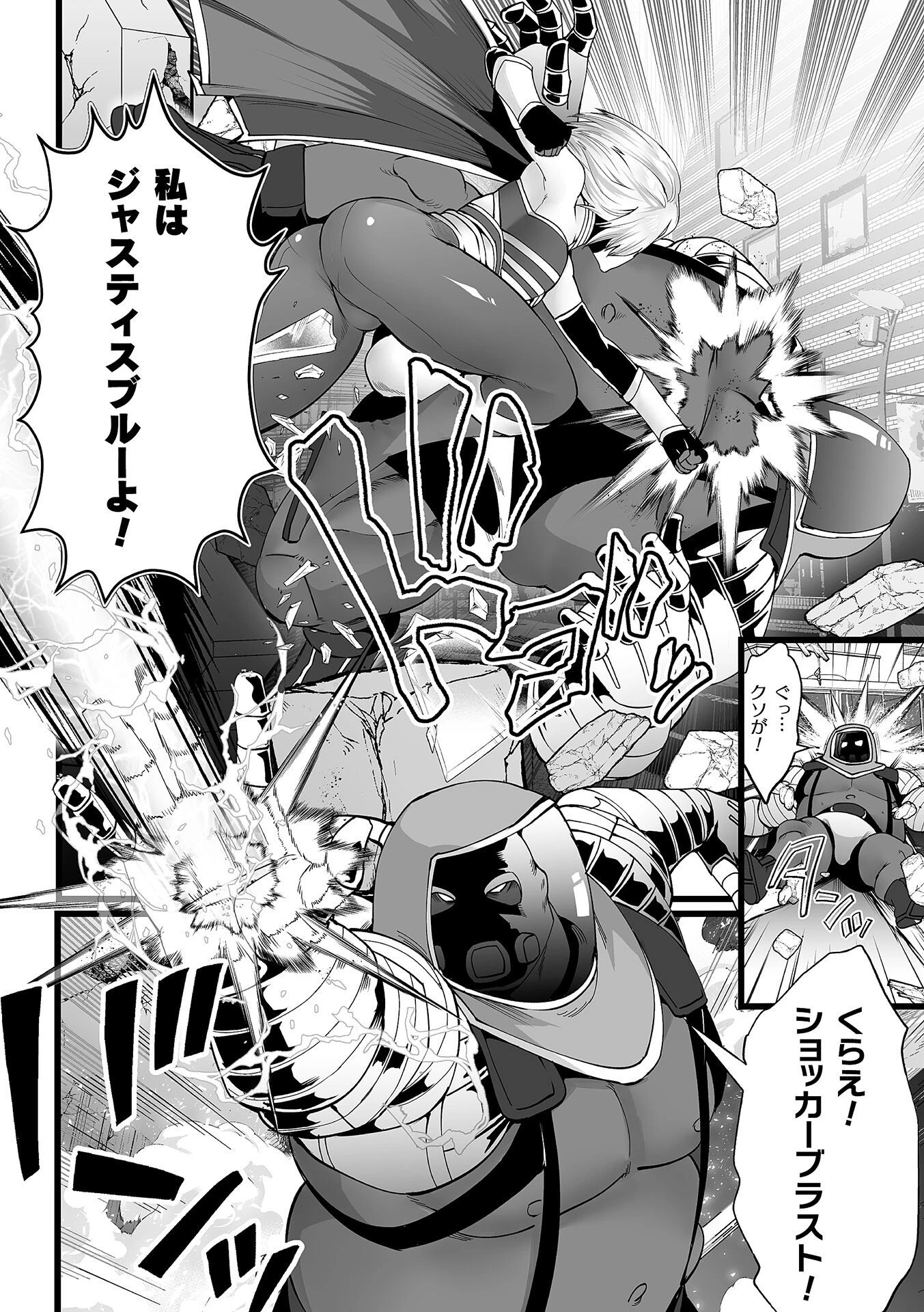 ジャスティスクライシス【単話】（単話） 4ページ