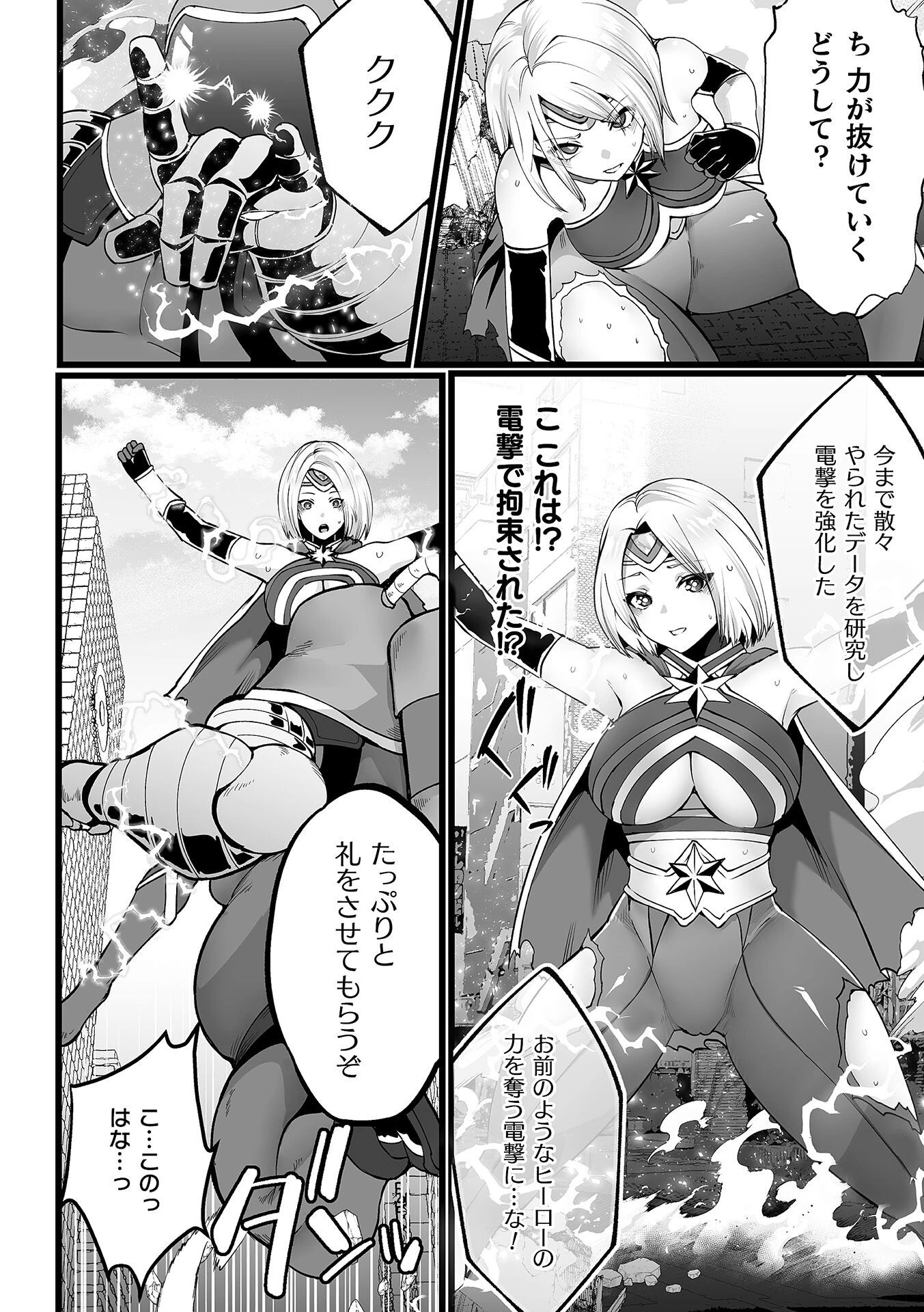 ジャスティスクライシス【単話】（単話） 6ページ