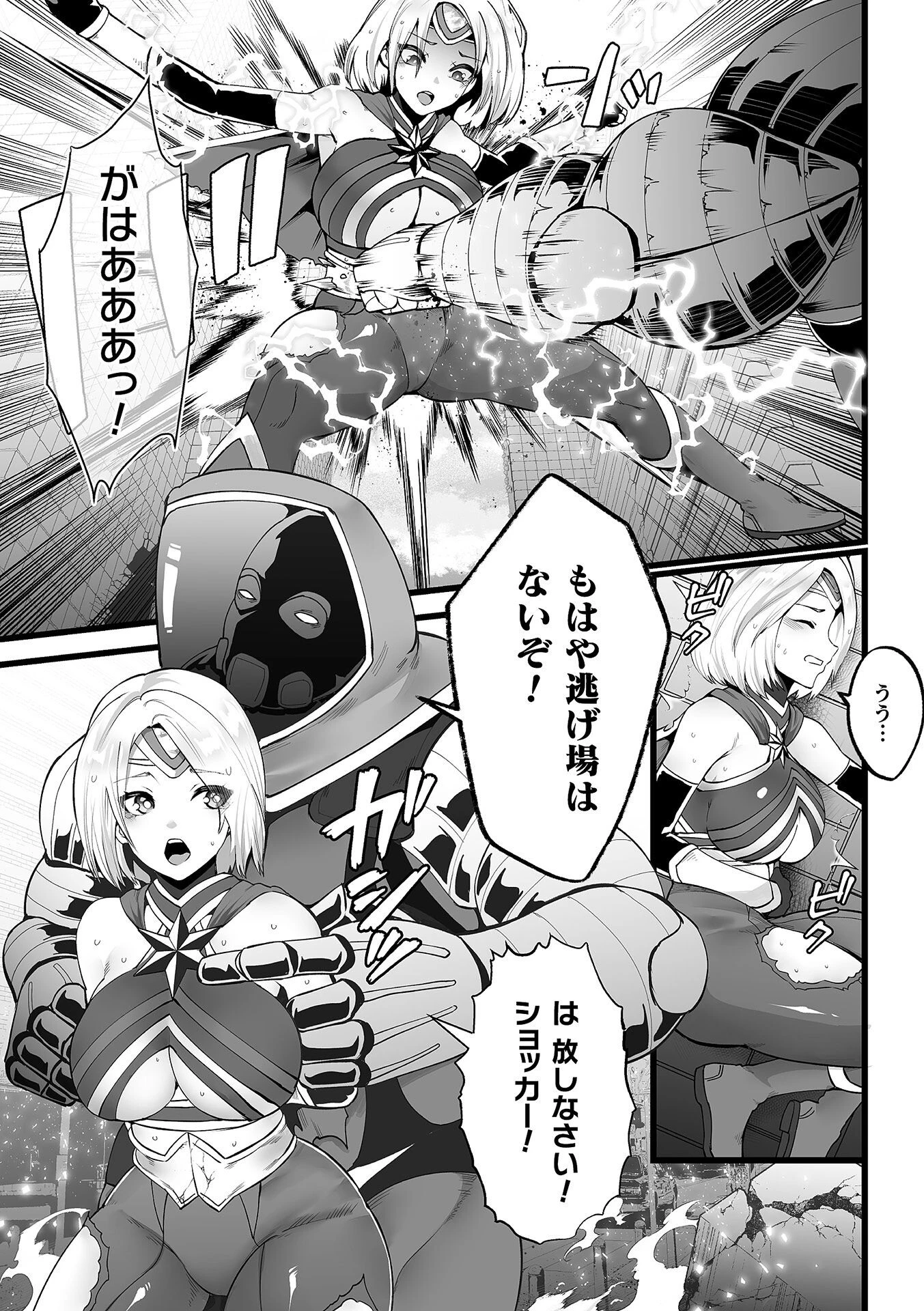 ジャスティスクライシス【単話】（単話） 7ページ