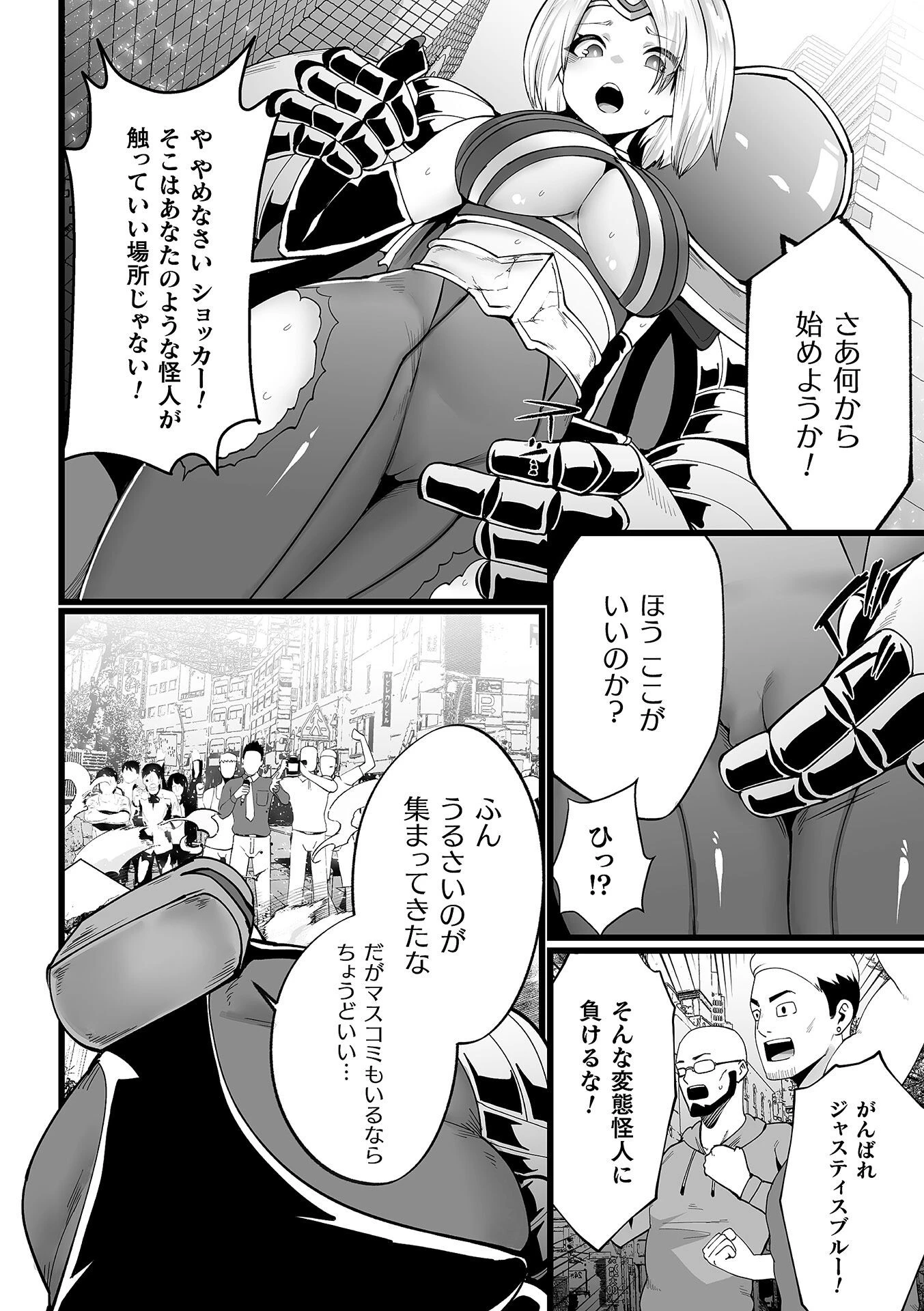 ジャスティスクライシス【単話】（単話） 8ページ