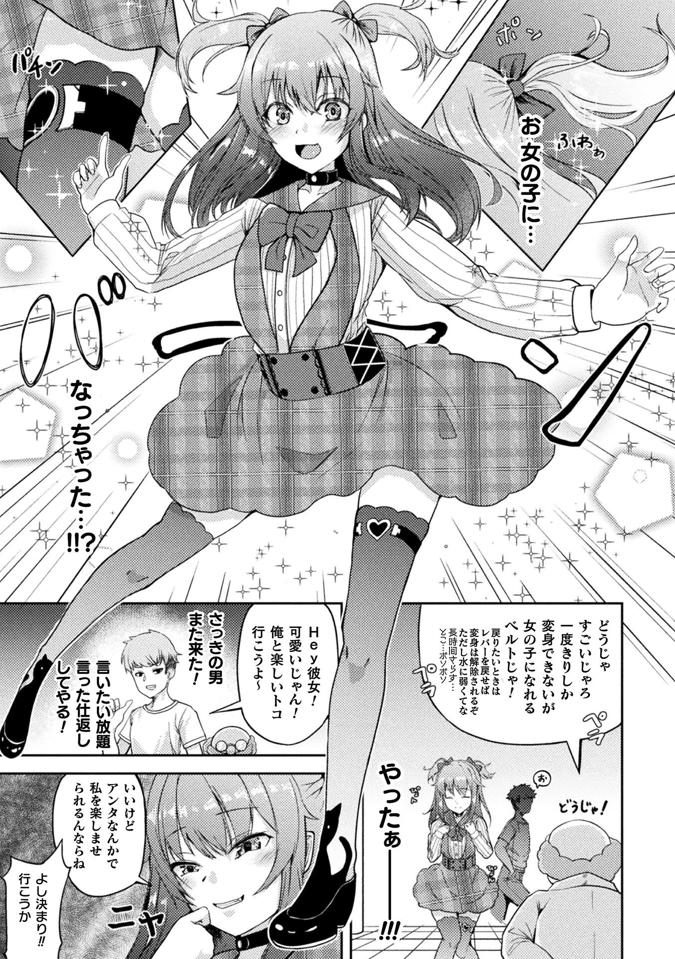 変身！！メスガキベルト〜わからせされるTS乙女の快楽〜【単話】（単話） 3ページ