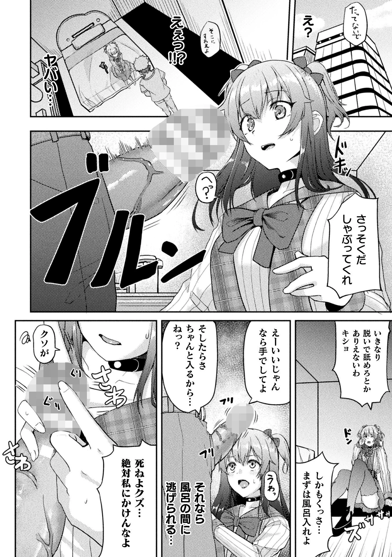変身！！メスガキベルト〜わからせされるTS乙女の快楽〜【単話】（単話） 4ページ