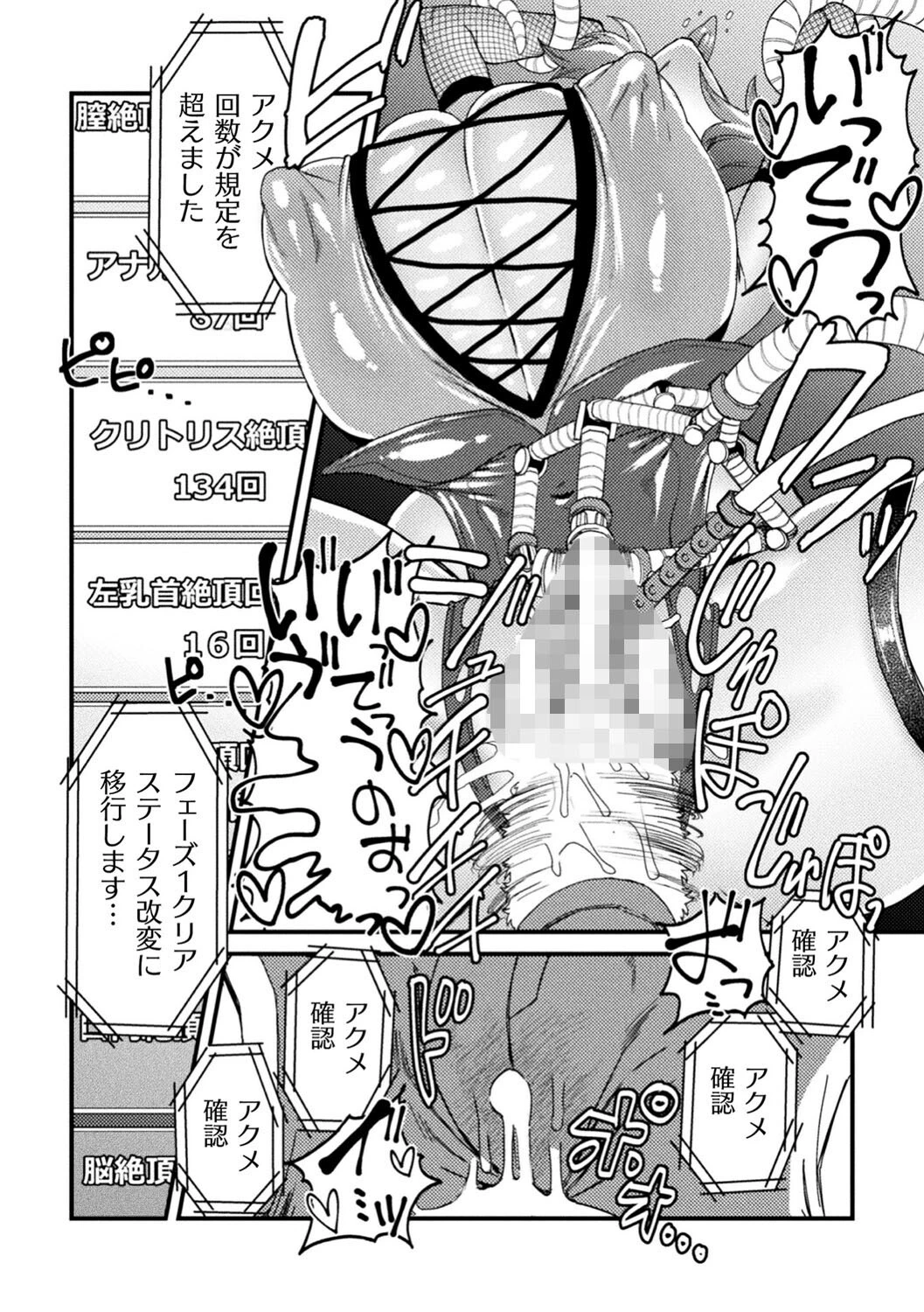 二次元コミックマガジン 機械姦×エロステータス 陵●マシンで淫値計測調教! Vol.3 14ページ