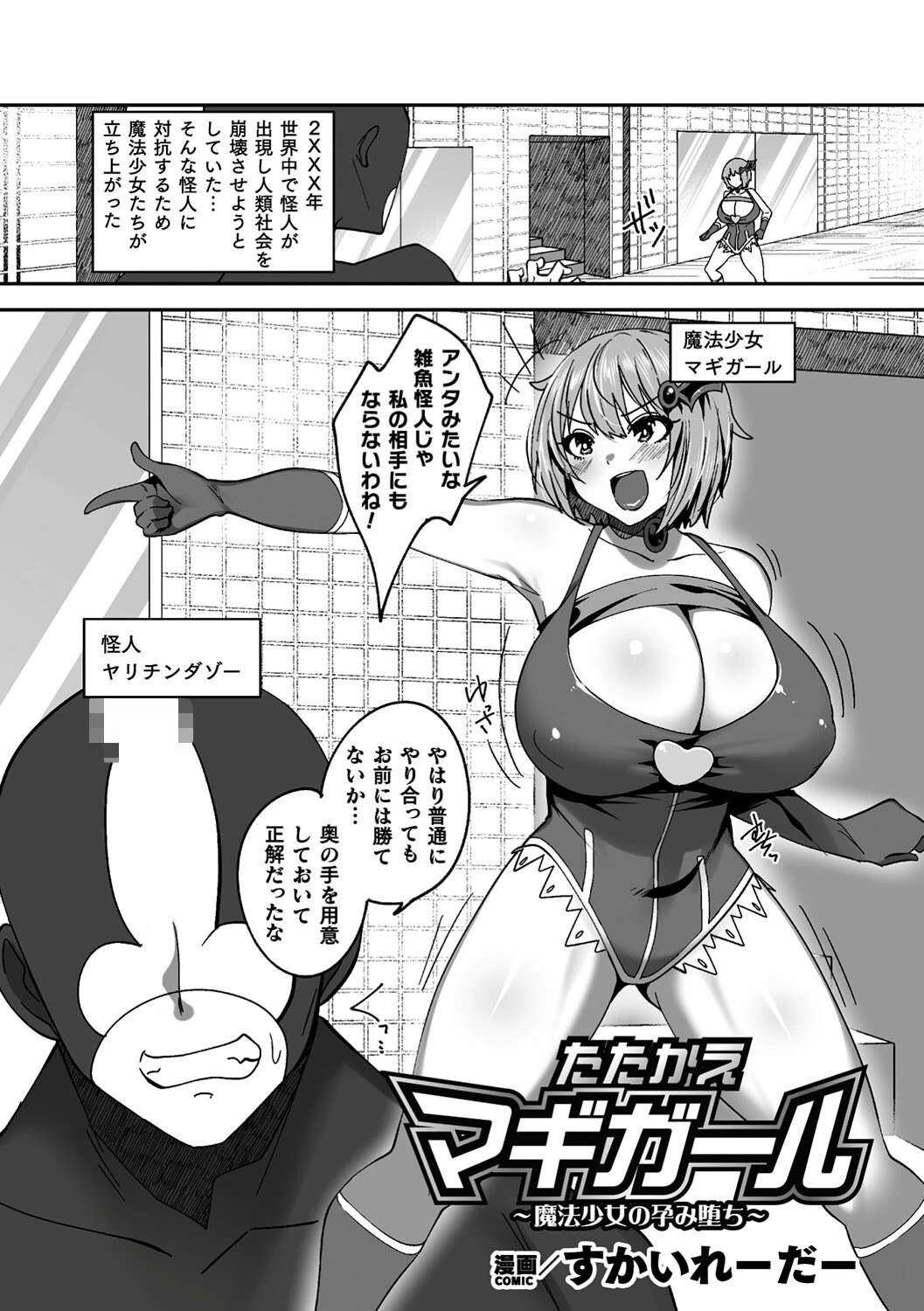 二次元コミックマガジン 悪堕ち孕ませ 正義の美少女悪転受胎Vol.2 19ページ