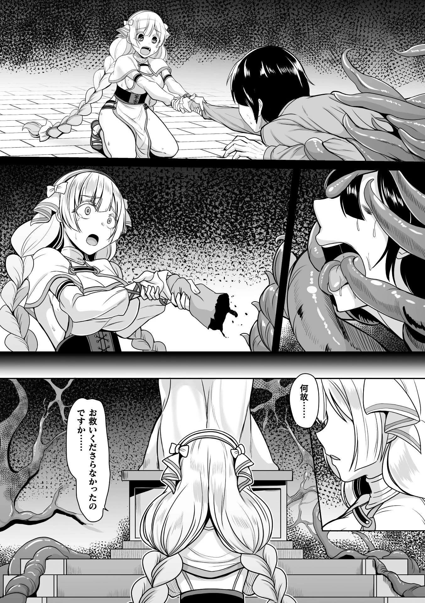 イノリハトドカズ ネガイハカナウ【単話】（単話） 4ページ