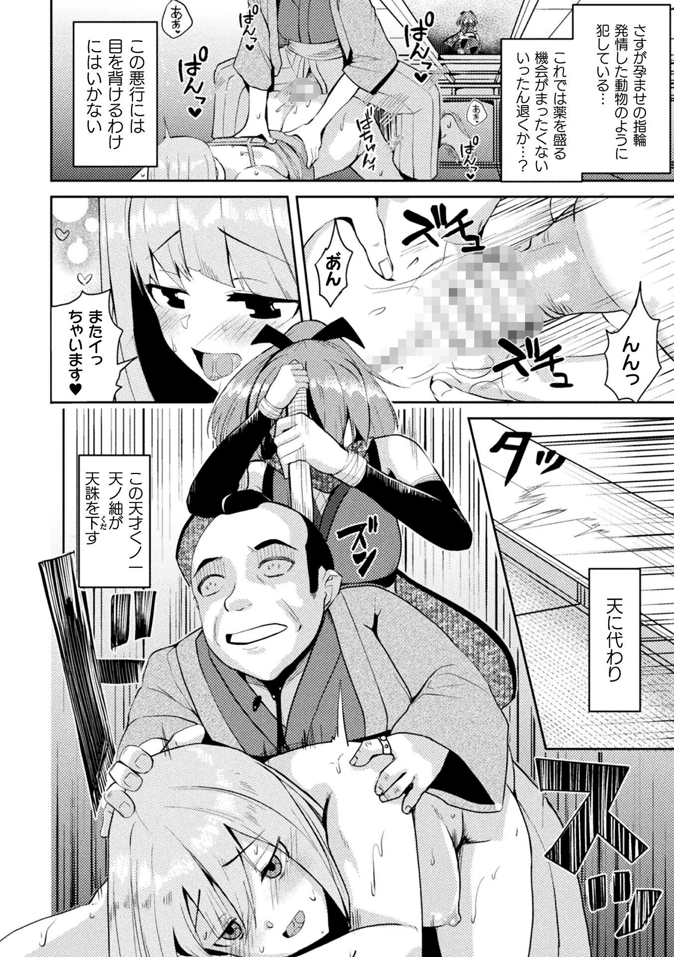 堕ちた天才くノ一天ノ袖〜外道忍具で淫紋調教〜【単話】(単話) 4ページ