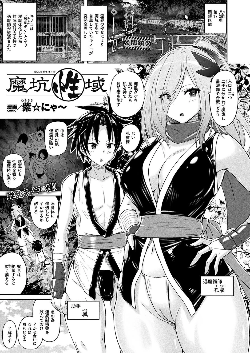 魔坑性域（単話） 紫☆にゃ〜