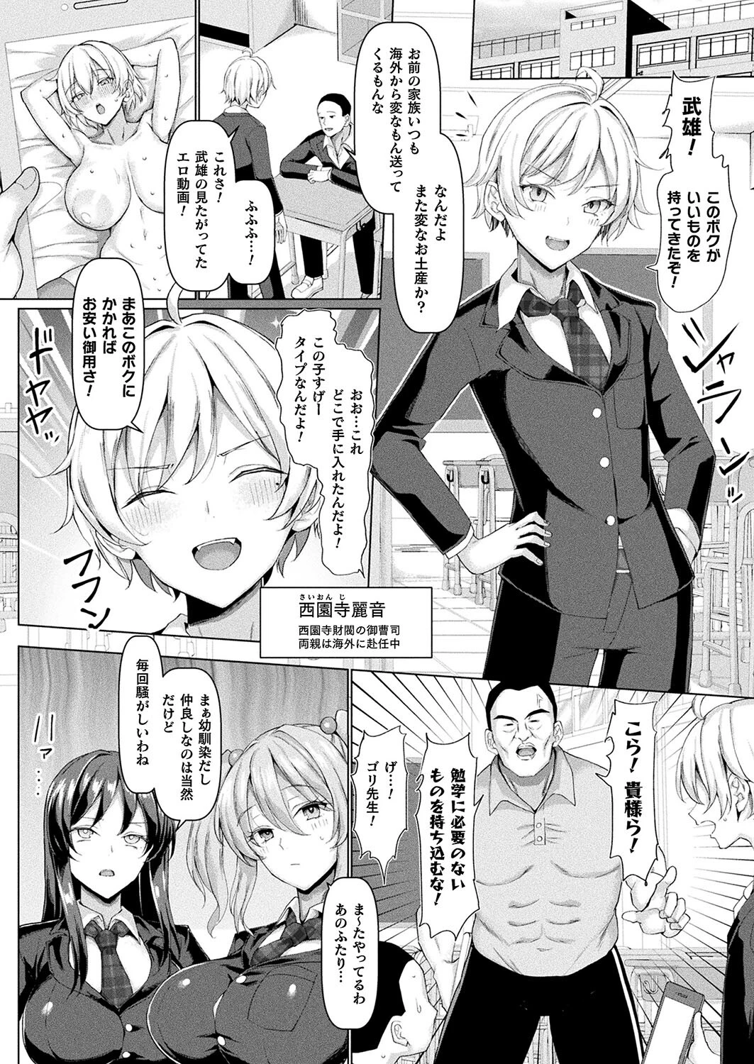 マブダチナガチチ大変身(単話) 2ページ