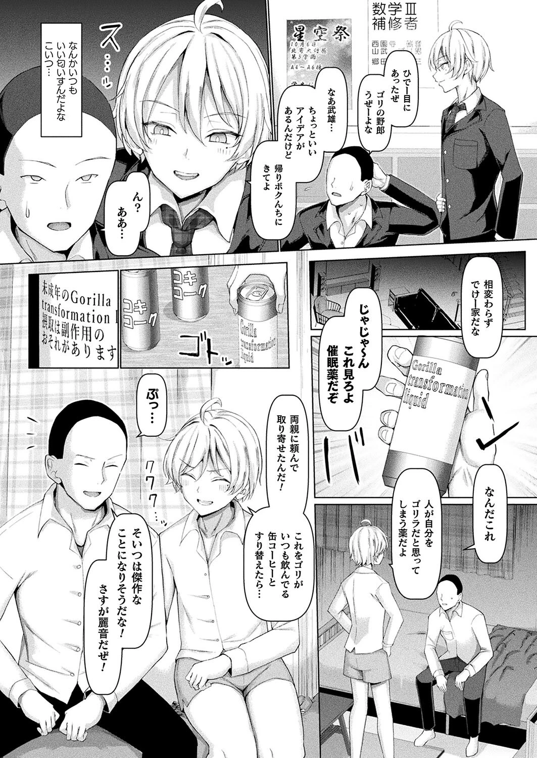 マブダチナガチチ大変身(単話) 3ページ