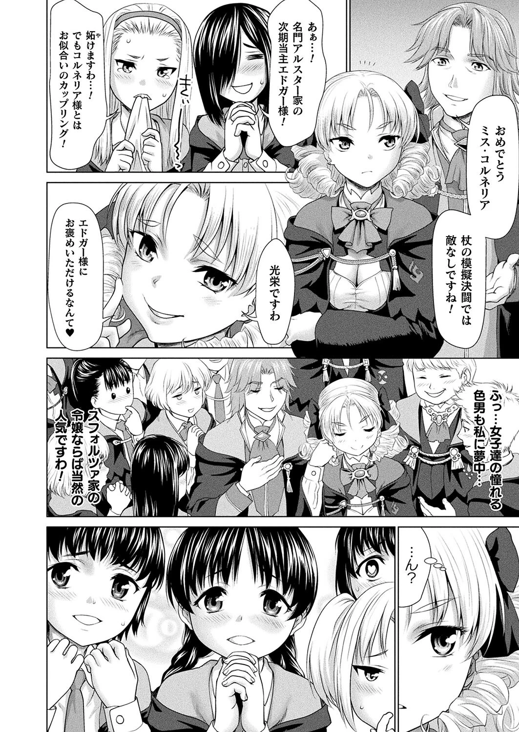 悪役令嬢の閨房魔術（単話） 2ページ