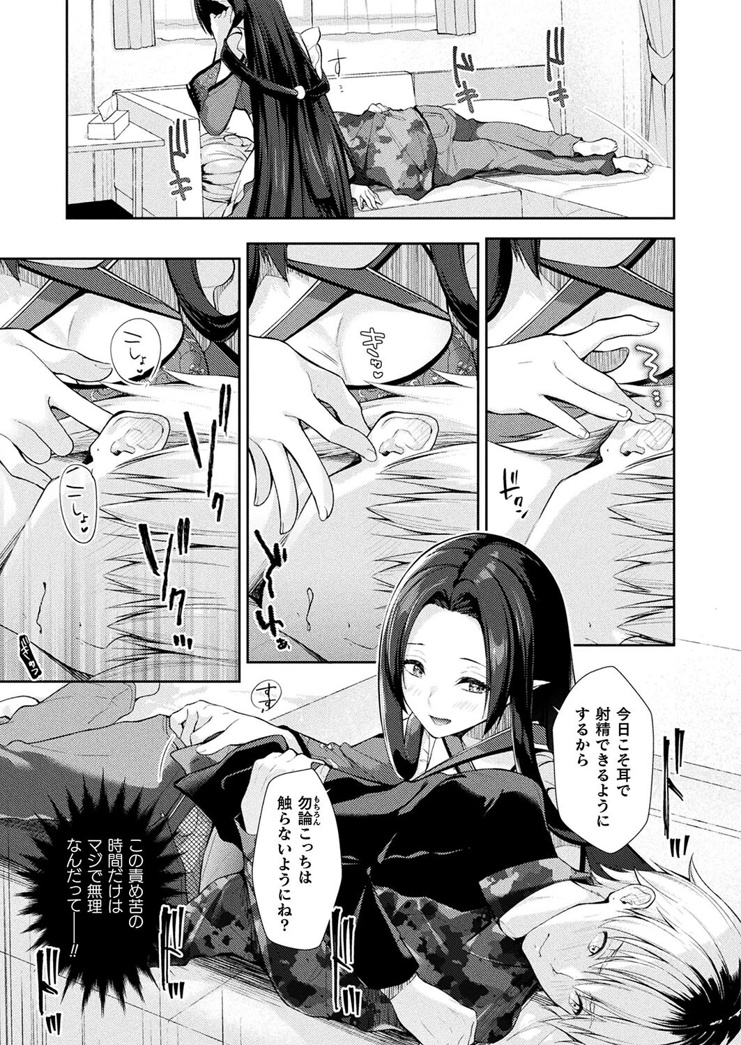 竹の耳癒やし(単話) 5ページ