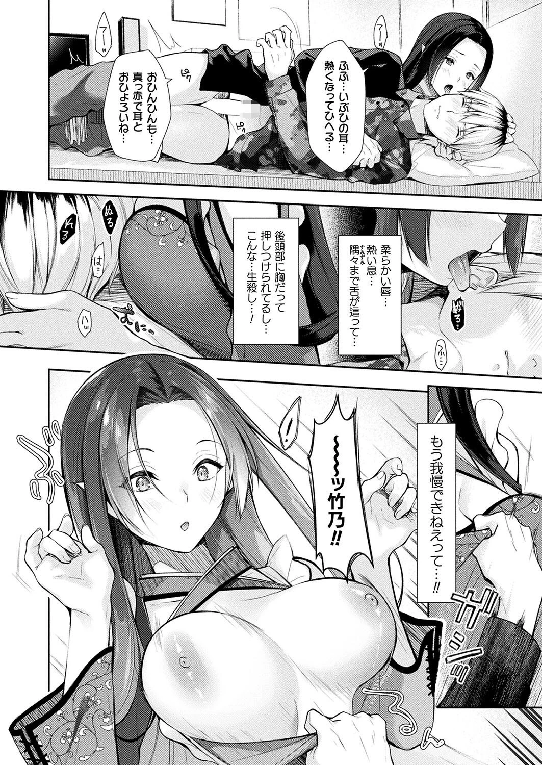 竹の耳癒やし（単話） 8ページ