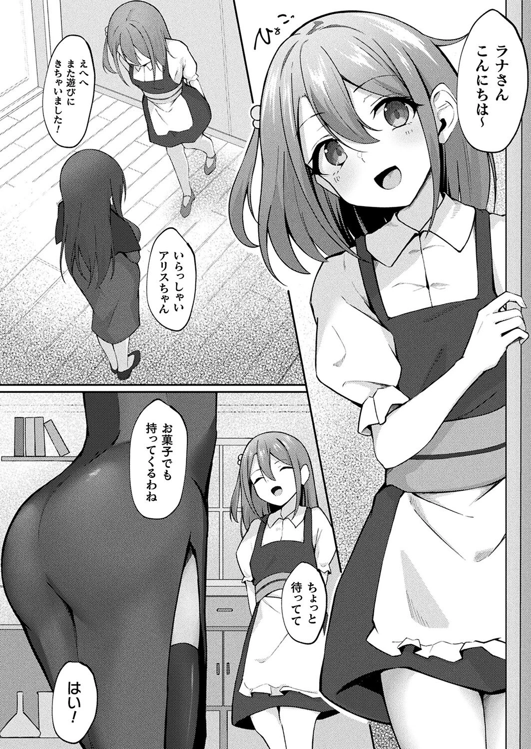 魔法薬師とふたなり少女（単話） 2ページ