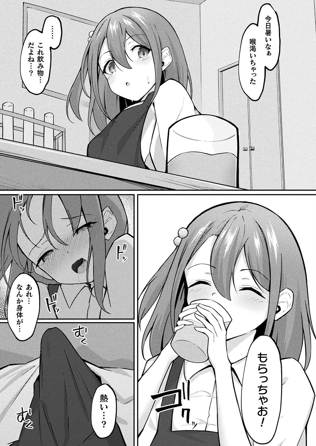 魔法薬師とふたなり少女（単話） 3ページ