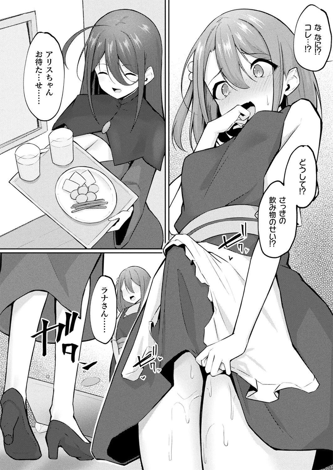 魔法薬師とふたなり少女（単話） 4ページ