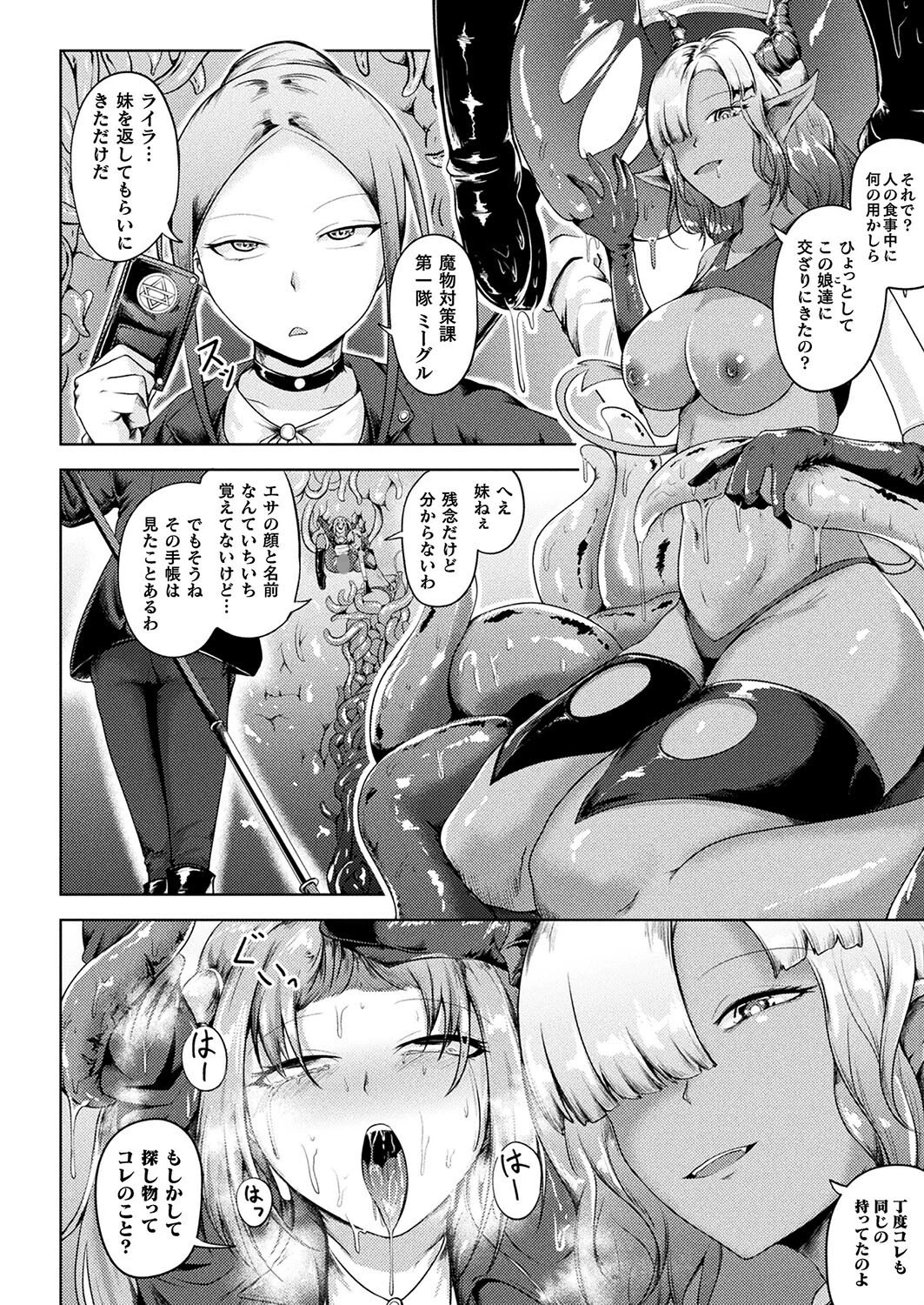 キープ＆コラプス（単話） 2ページ