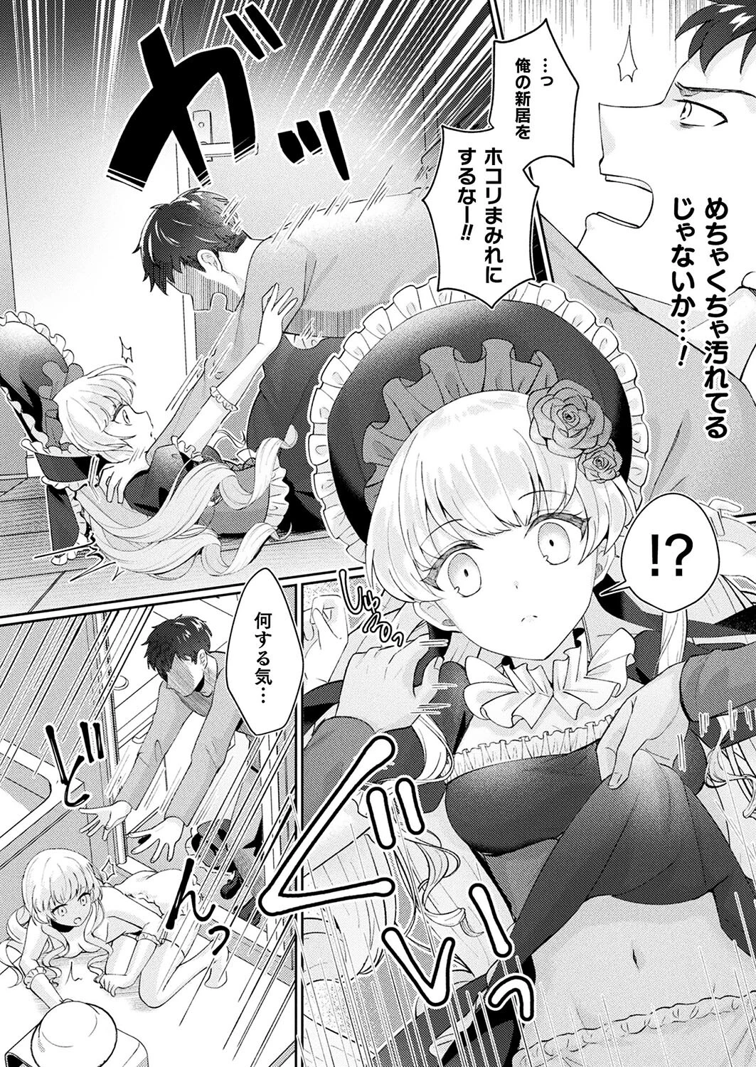 メリーさんは愛されたい【単話】 4ページ