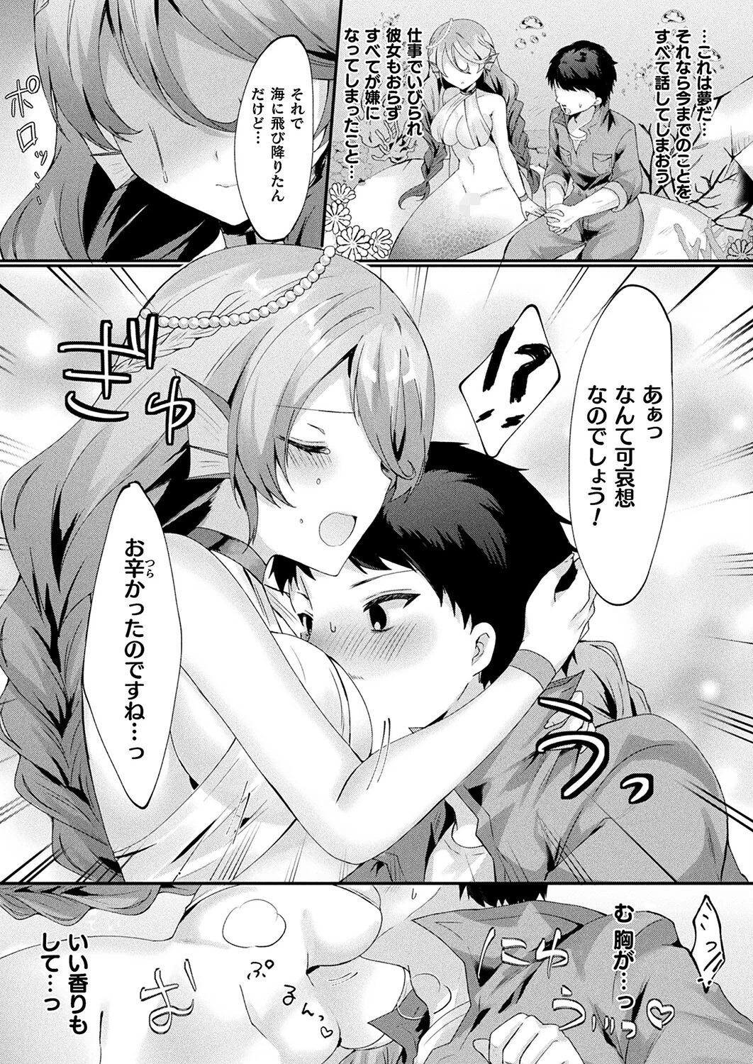 セイレーンー誘惑の溟海-（単話） 3ページ