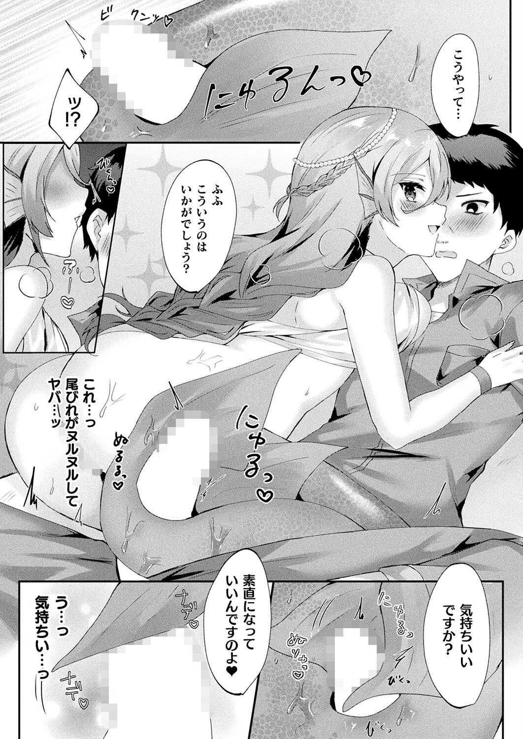 セイレーンー誘惑の溟海-（単話） 5ページ