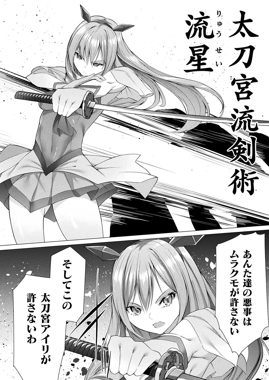 対魔戦士アイリ 〜サキュバスに堕とされる高潔令嬢〜（単話） 2ページ