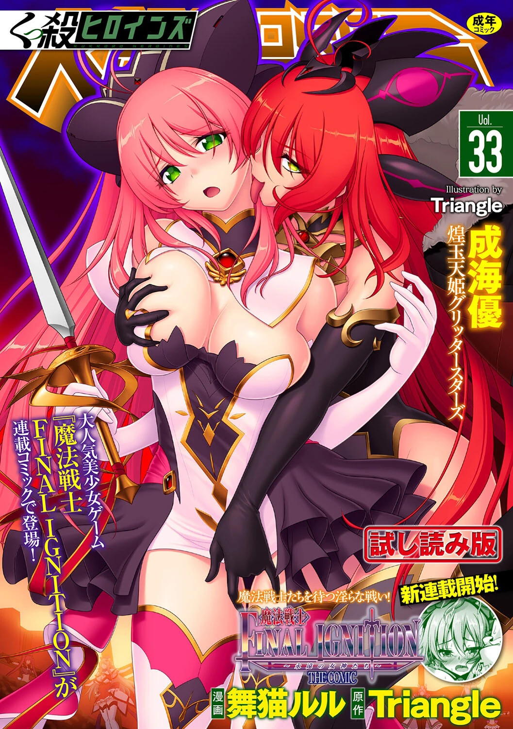 くっ殺ヒロインズVol.33 エロ漫画 無料