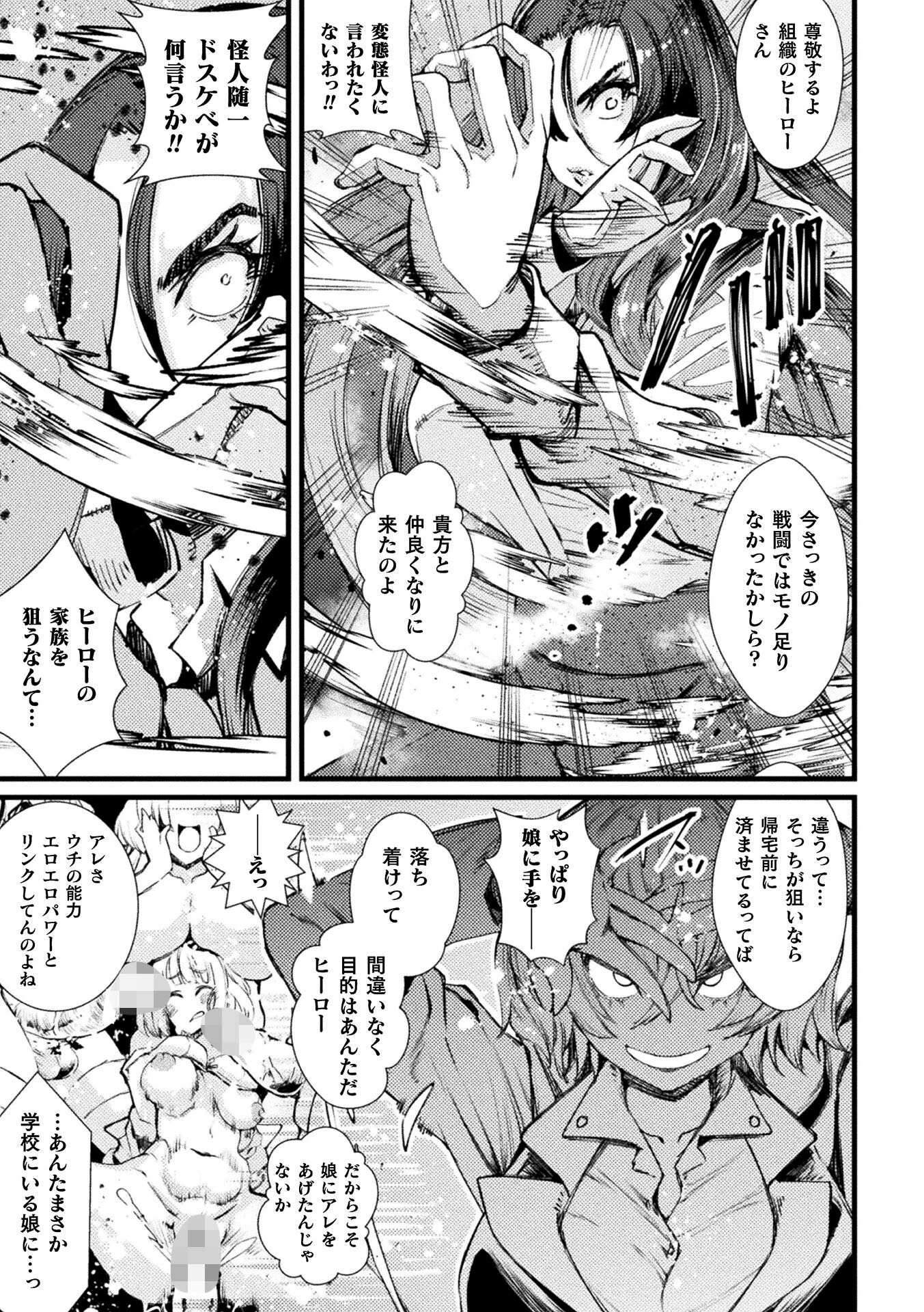 ご無沙汰ママさんヒーローがふたなり怪人に負ける時（単話） 3ページ