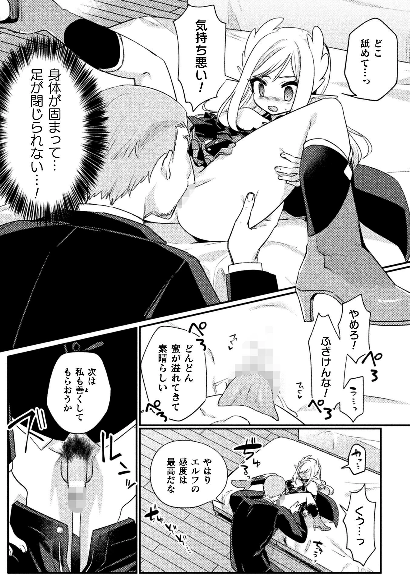 ペット堕ち〜孤高のエルフ〜（単話） 7ページ