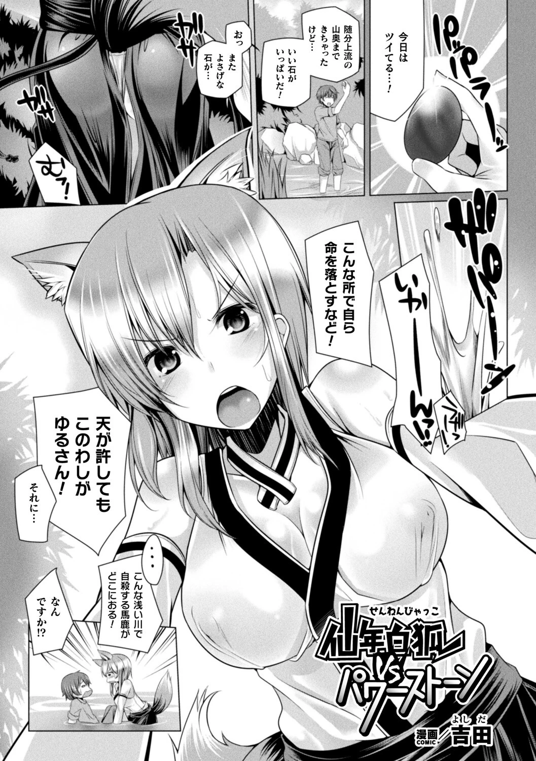 コミックアンリアル ザ・ベスト イチャ甘狐っ娘コレクション 55ページ