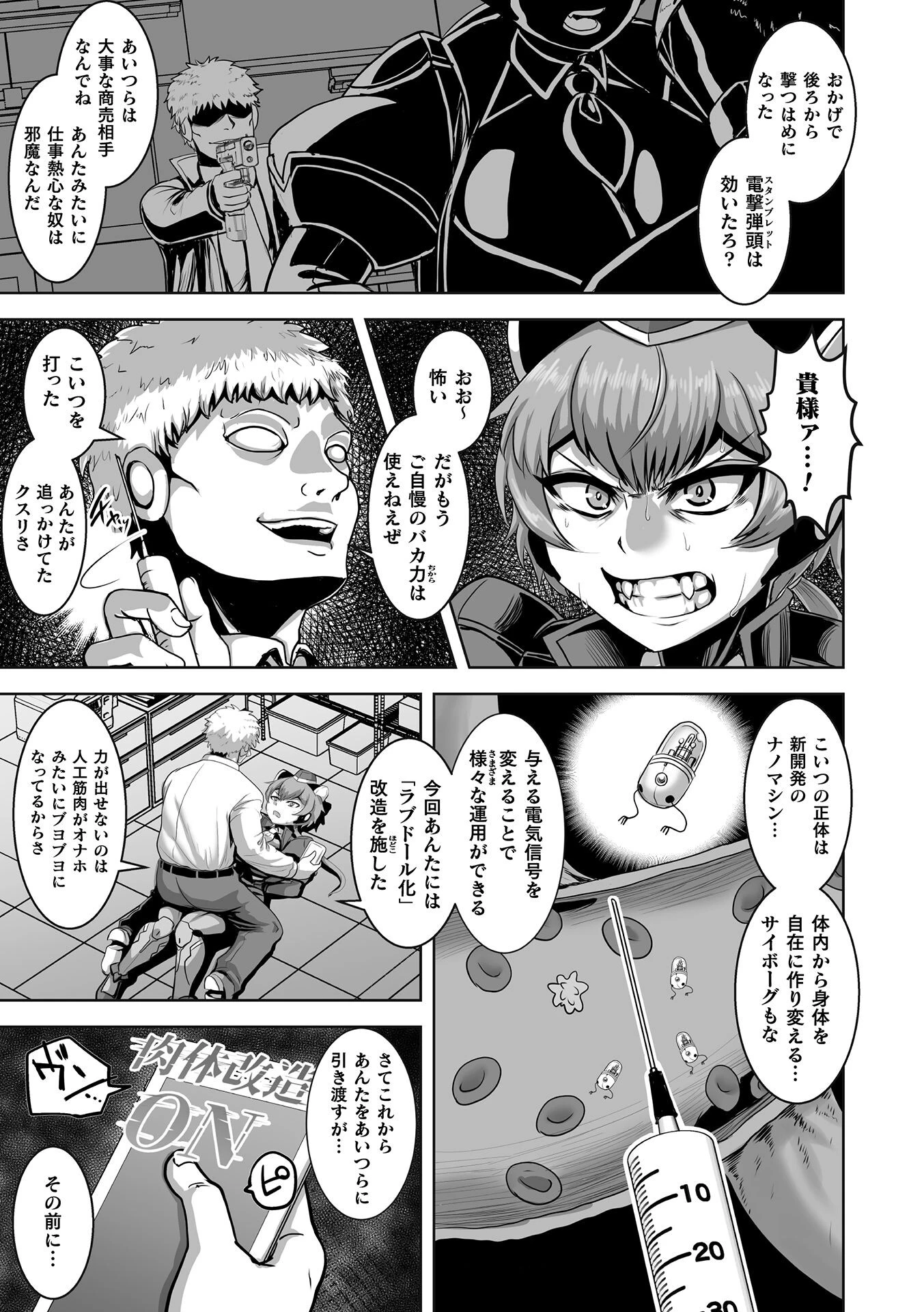 特務捜査官レオノーラ 〜歪められたカラダ〜【単話】 5ページ