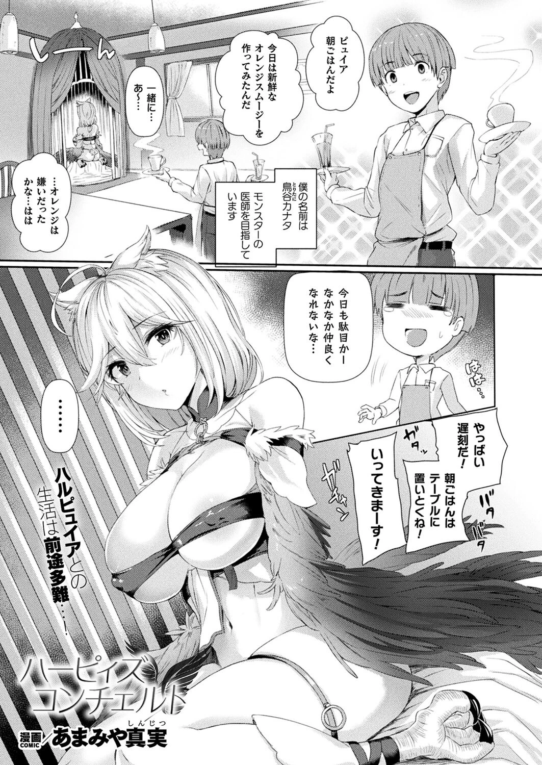 コミックアンリアル Vol.107 87ページ