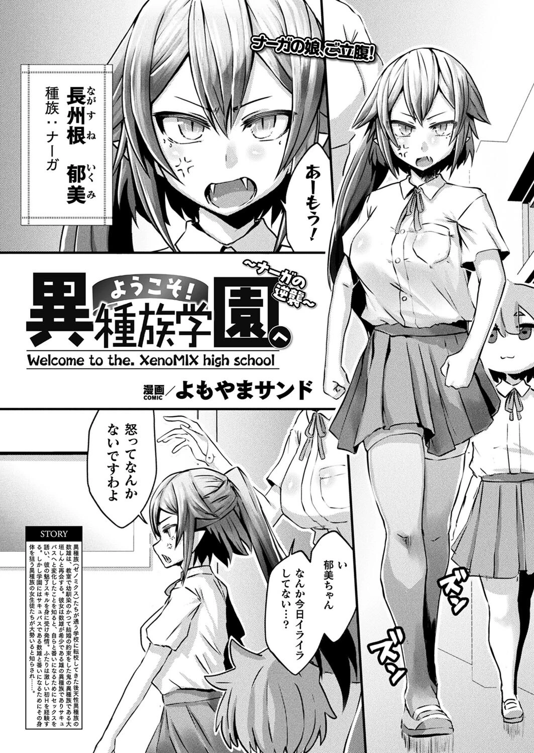 ようこそ！異種族学園へ（単話） エロ漫画 無料