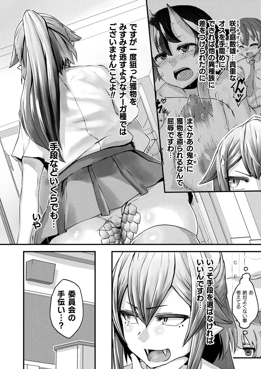 ようこそ!異種族学園へ(単話) 2ページ