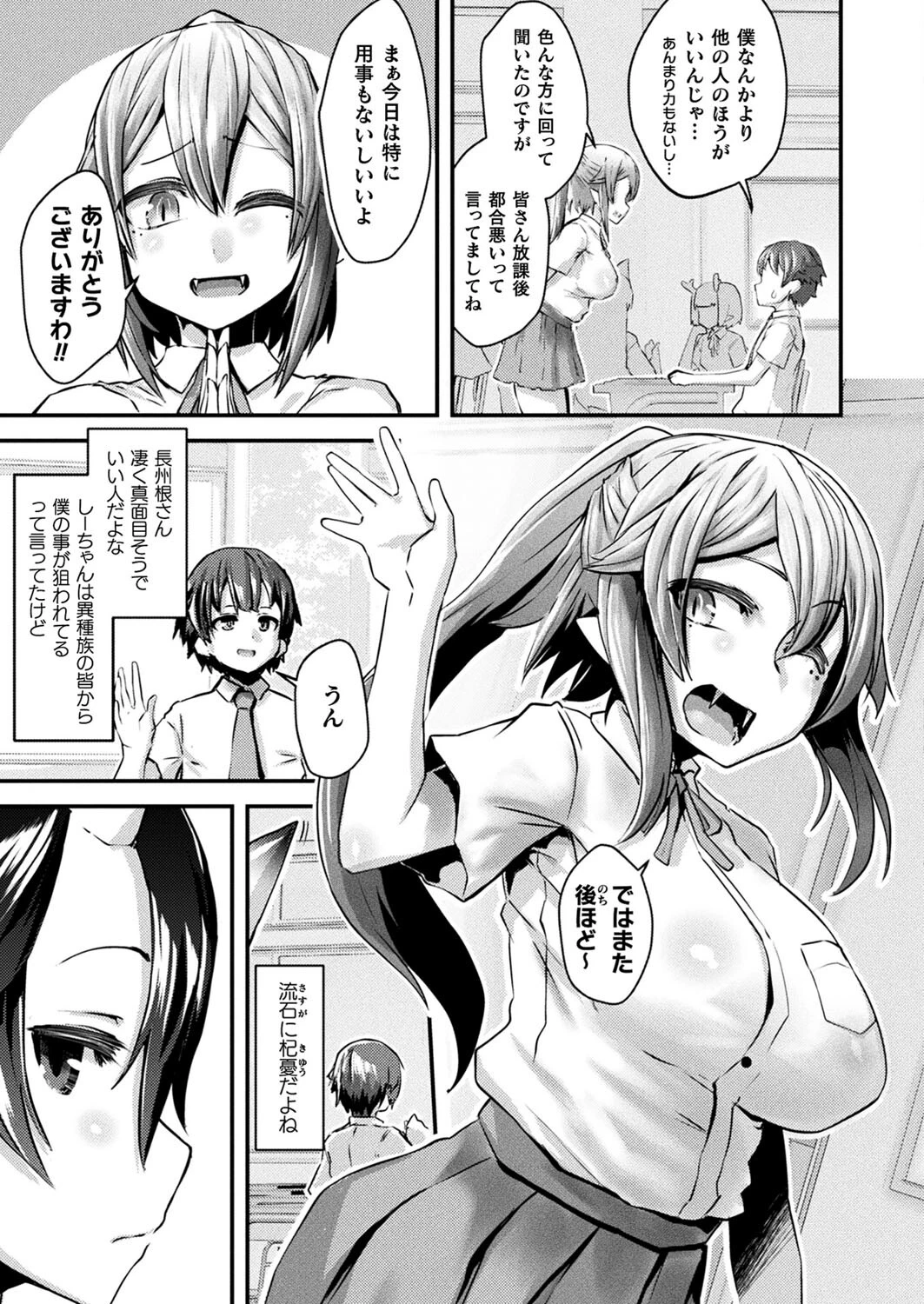 ようこそ!異種族学園へ(単話) 3ページ