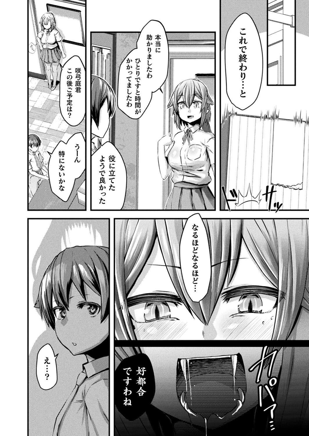 ようこそ!異種族学園へ(単話) 4ページ