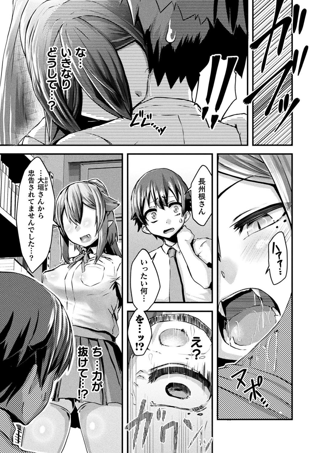 ようこそ!異種族学園へ(単話) 5ページ