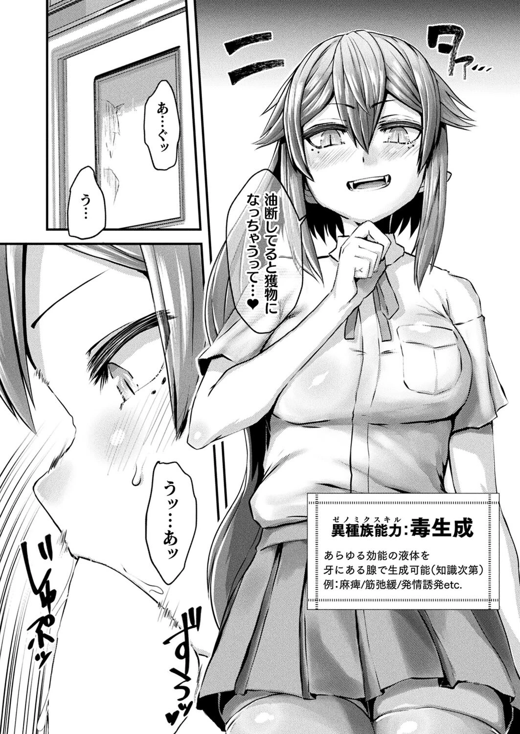 ようこそ!異種族学園へ(単話) 6ページ