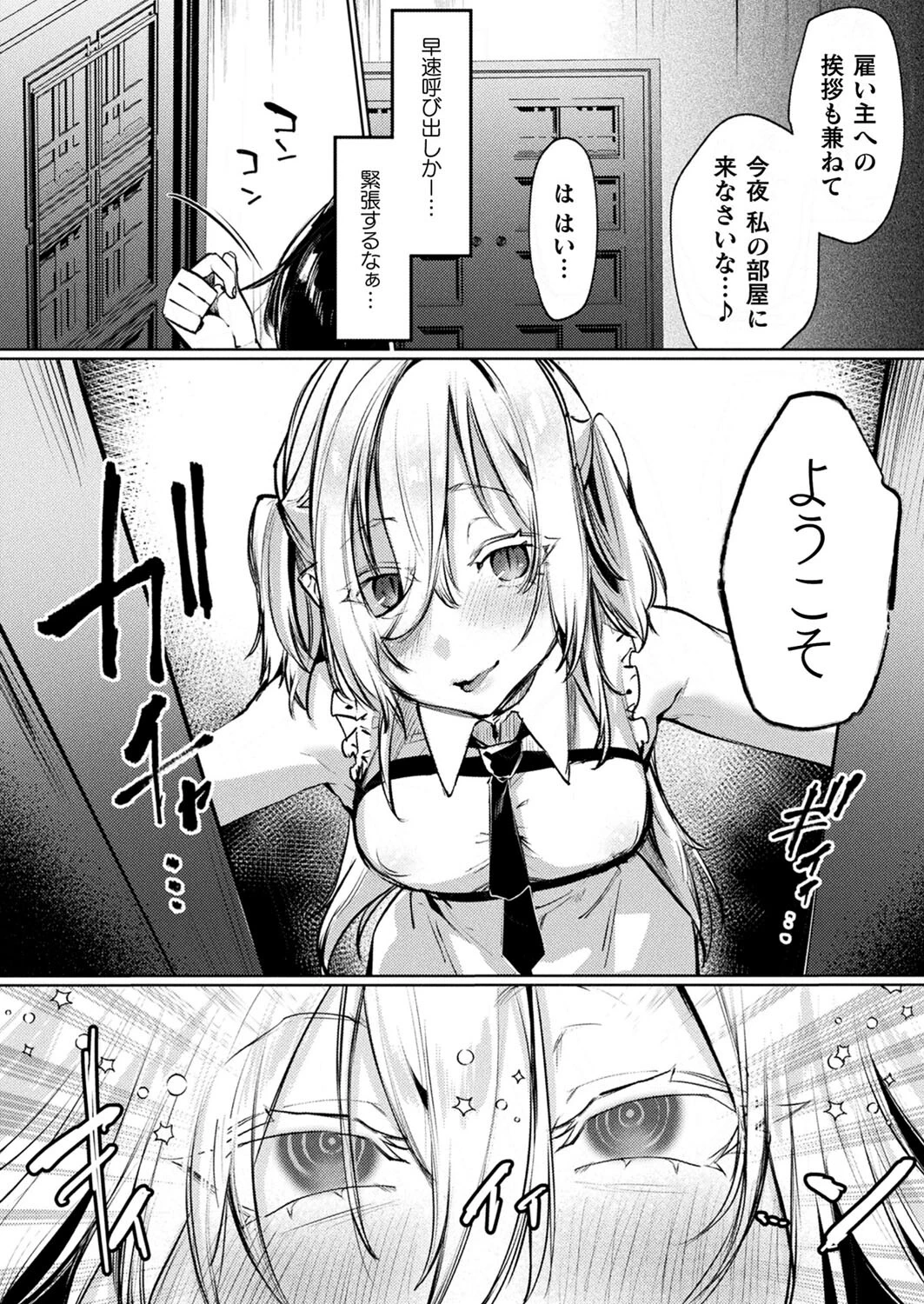 Vampire mode【単話】 4ページ