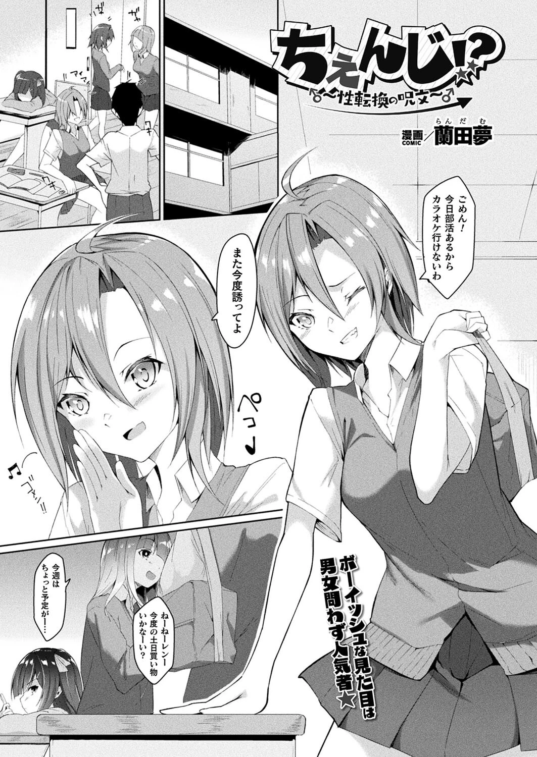 ちぇんじ！？ 〜性転換の呪文〜【単話】 エロ漫画 無料