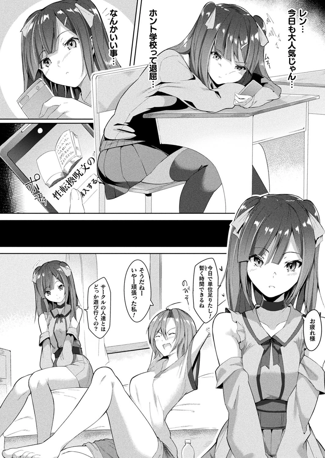 ちぇんじ！？ 〜性転換の呪文〜【単話】 2ページ