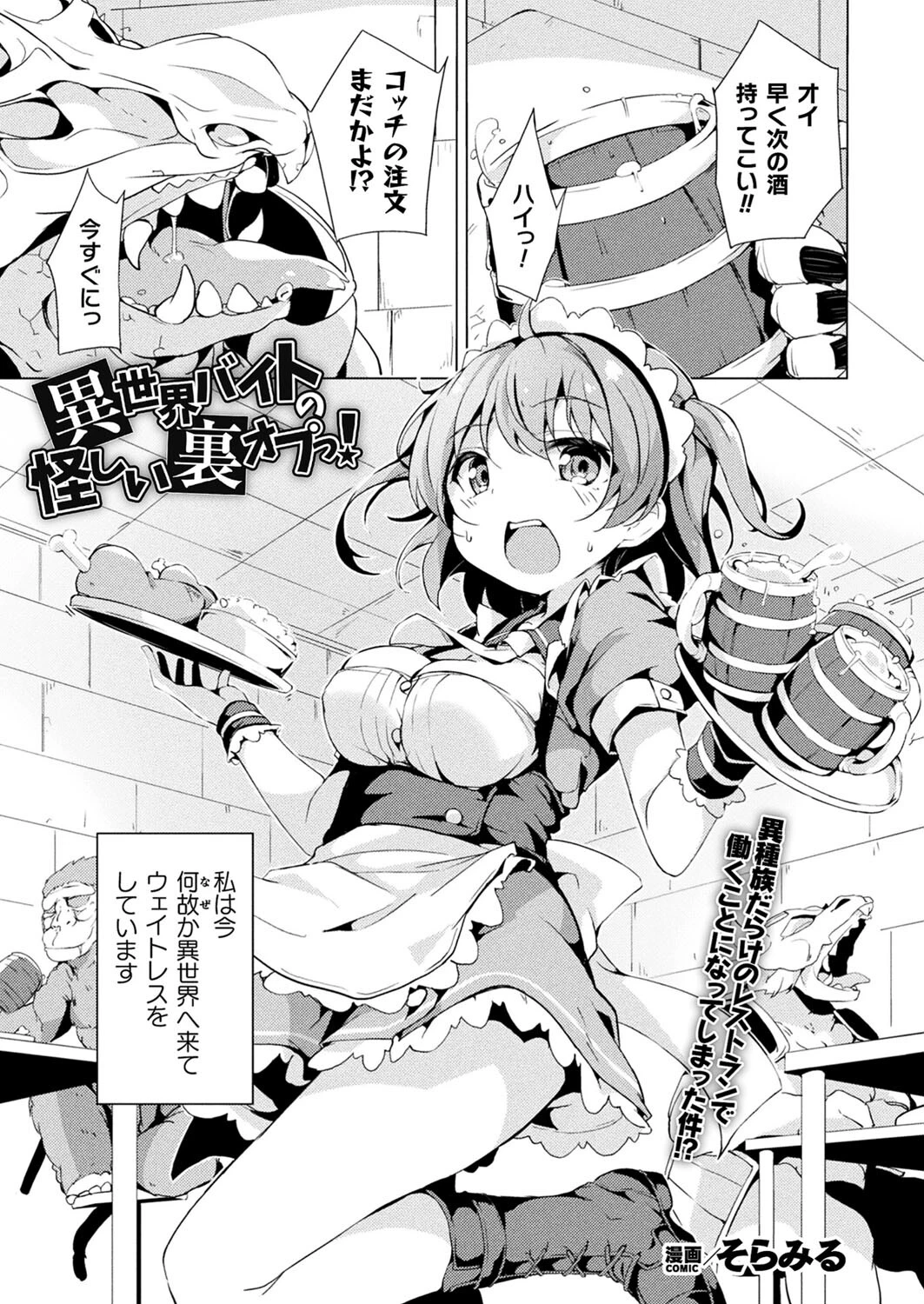 異世界バイトの怪しい裏オプっ！（単話） エロ漫画 無料