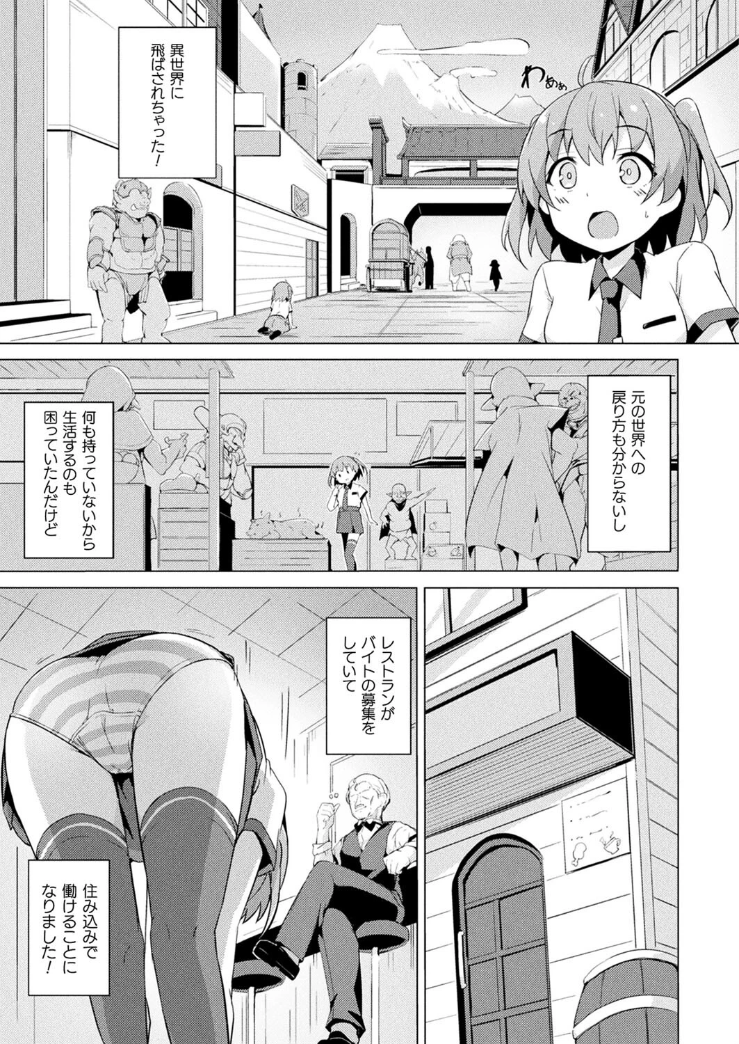 異世界バイトの怪しい裏オプっ！（単話） 3ページ