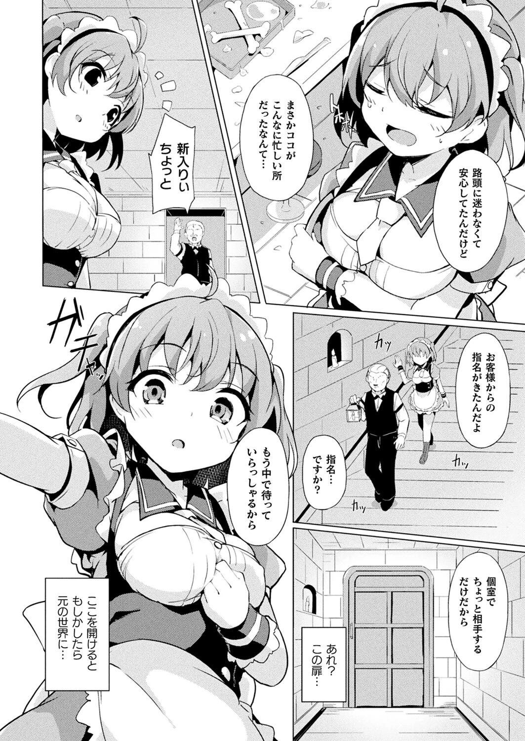 異世界バイトの怪しい裏オプっ！（単話） 4ページ