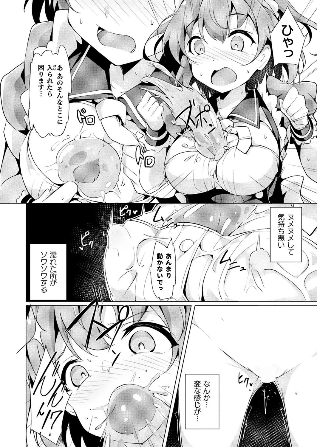 異世界バイトの怪しい裏オプっ！（単話） 6ページ