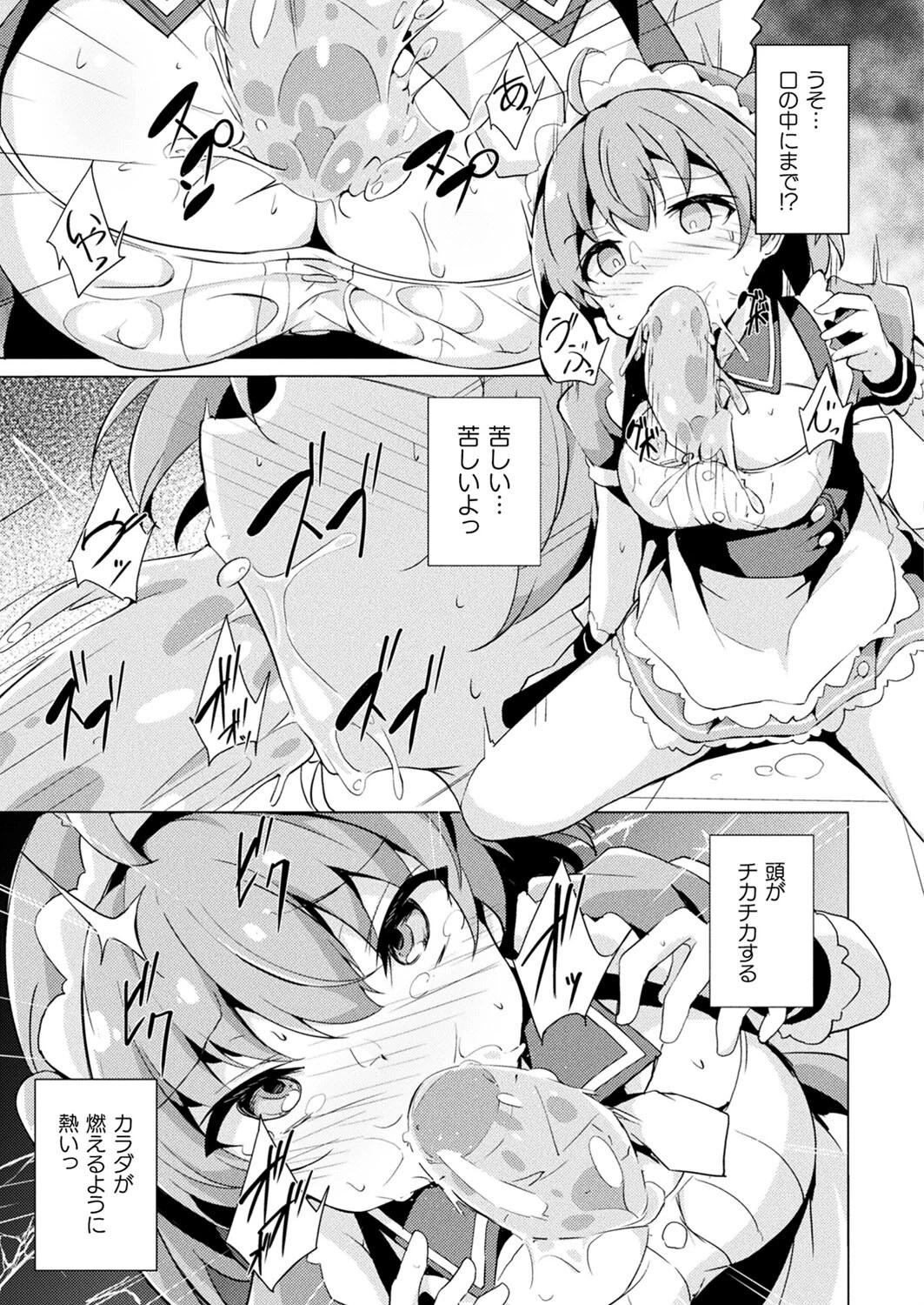 異世界バイトの怪しい裏オプっ！（単話） 7ページ