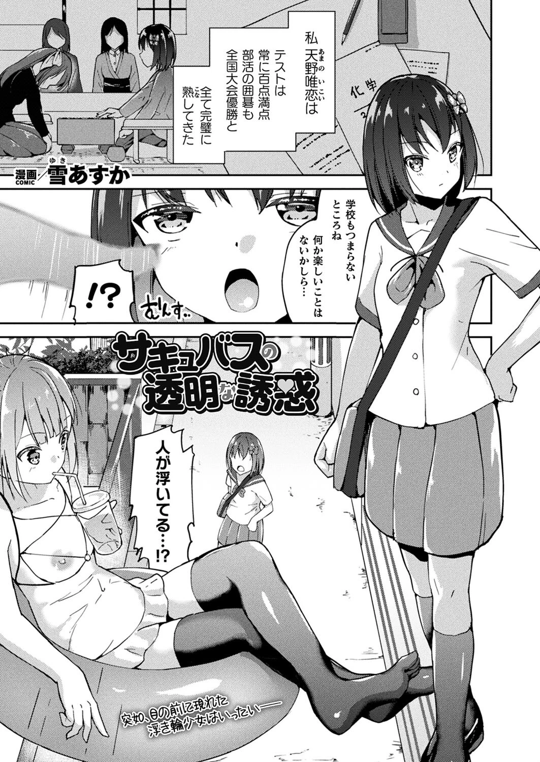 サキュバスの透明な誘惑【単話】 エロ漫画 無料