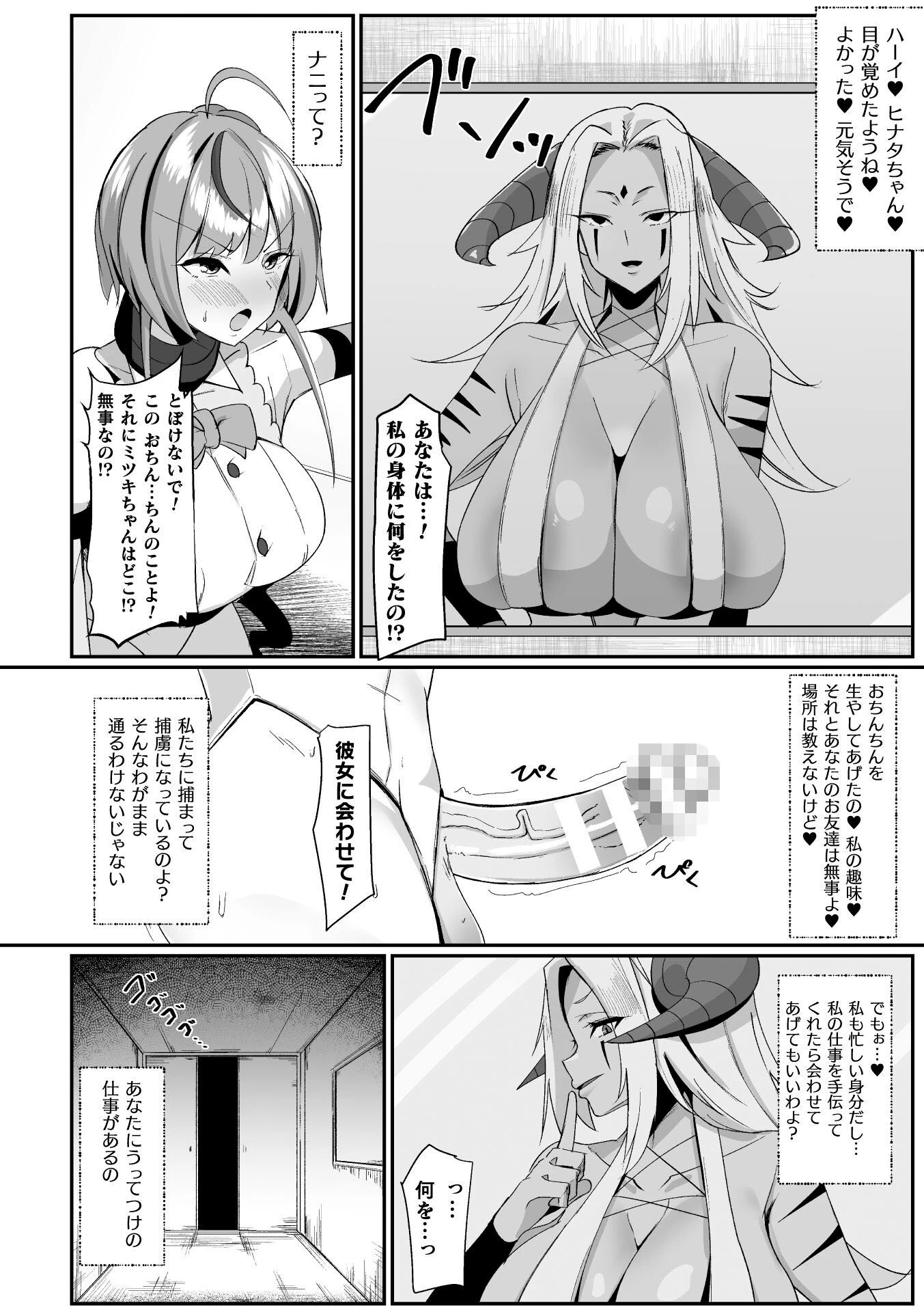 囚われの魔法壁竿少女【単話】 4ページ